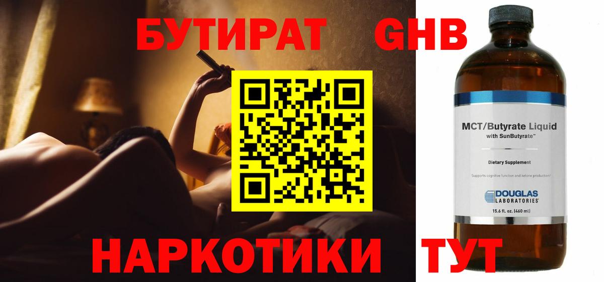 БУТИРАТ оксибутират  Вход с VPN  Вязники 