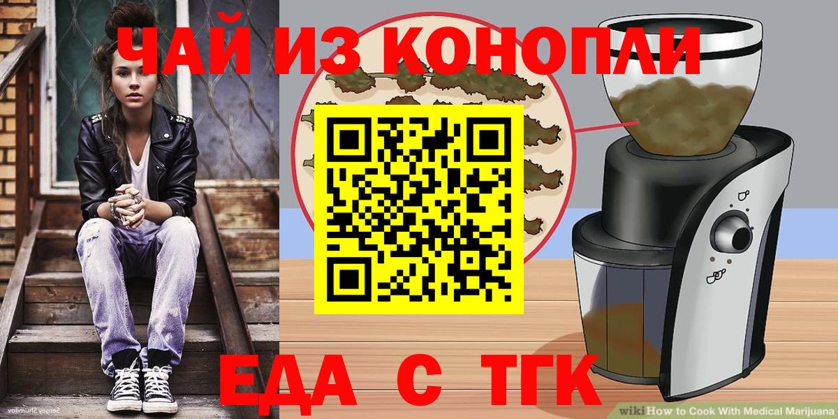Еда ТГК конопля Вязники