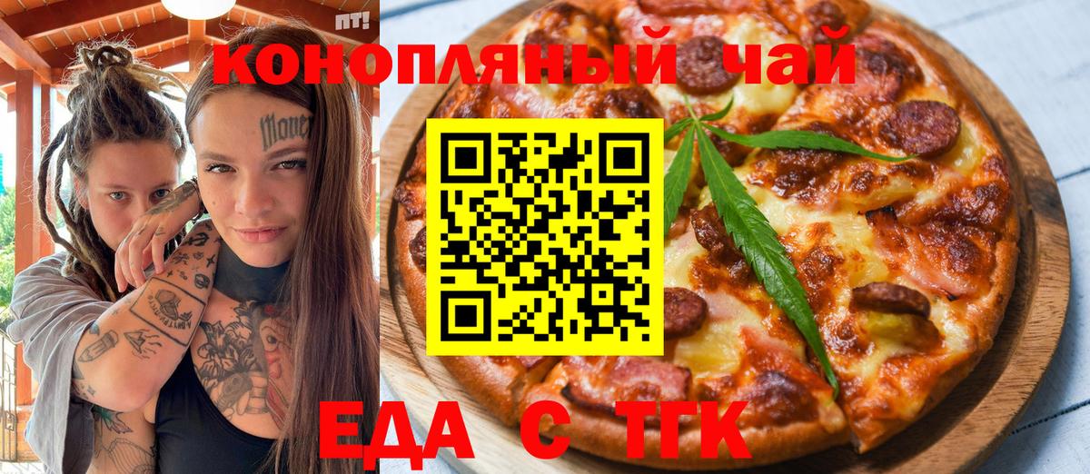 Печенье с ТГК конопля  Вход с VPN  Вязники 