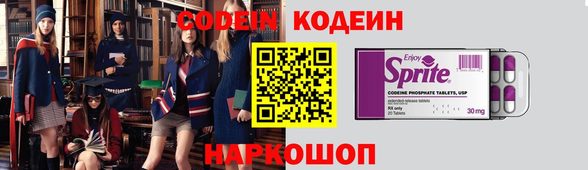 Вязники  Codein напиток Lean (лин)  Вход с VPN 