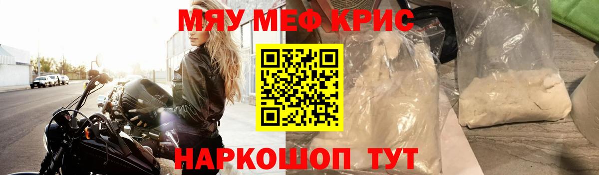 Меф мяу мяу мука Вязники