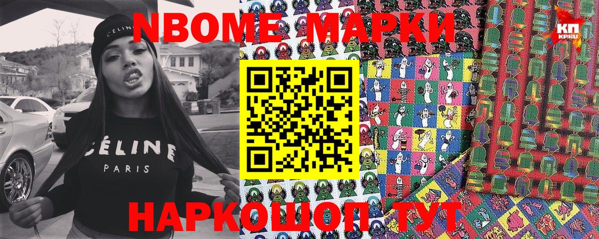 Марки 25I-NBOMe 1,8мг Вязники